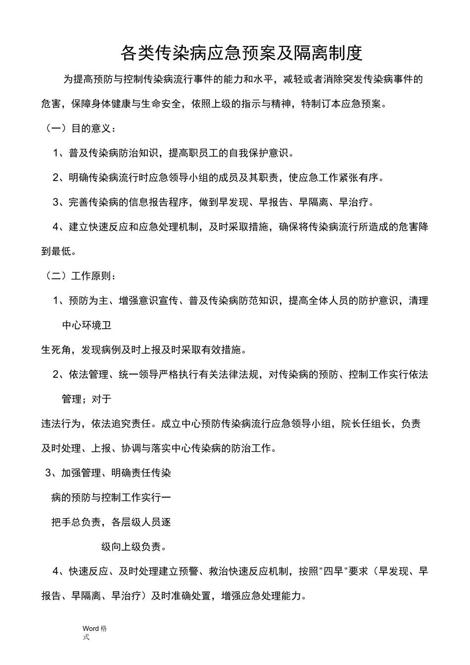 传染病制度和传染病应急处置预案_第2页