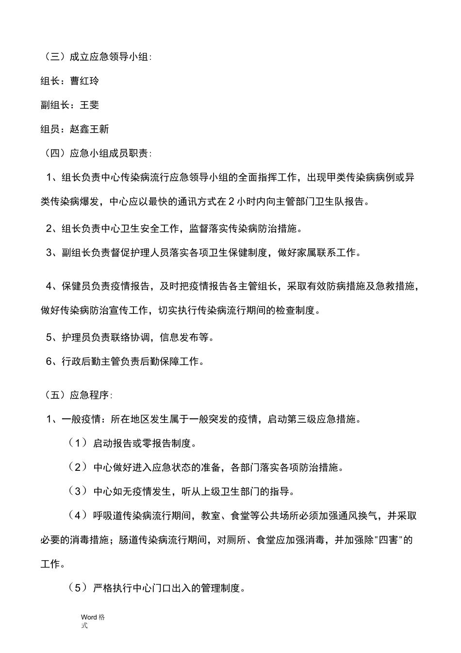 传染病制度和传染病应急处置预案_第3页