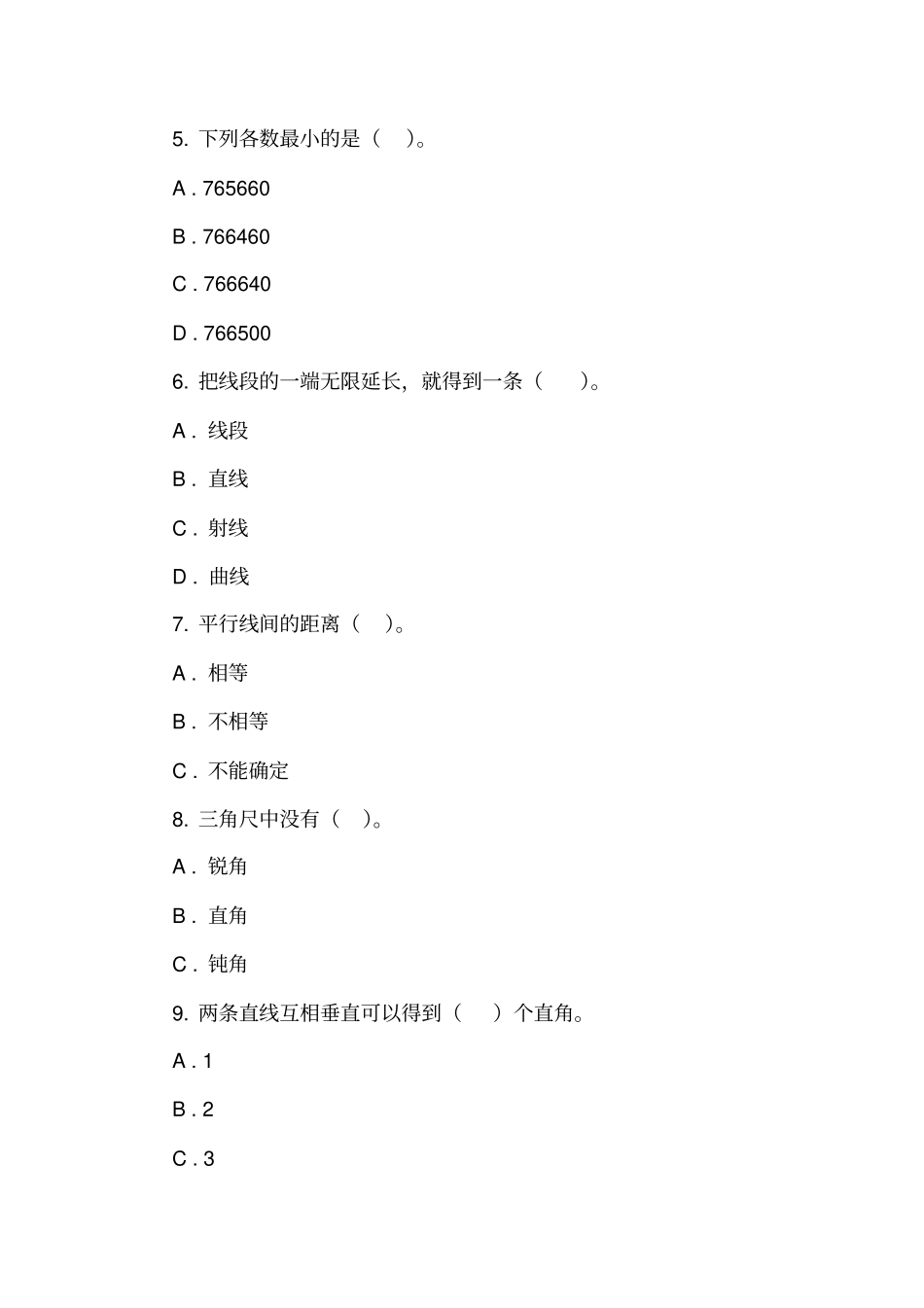 广东深圳龙岗区2019-2020学年四年级上学期数学期中试卷_第2页