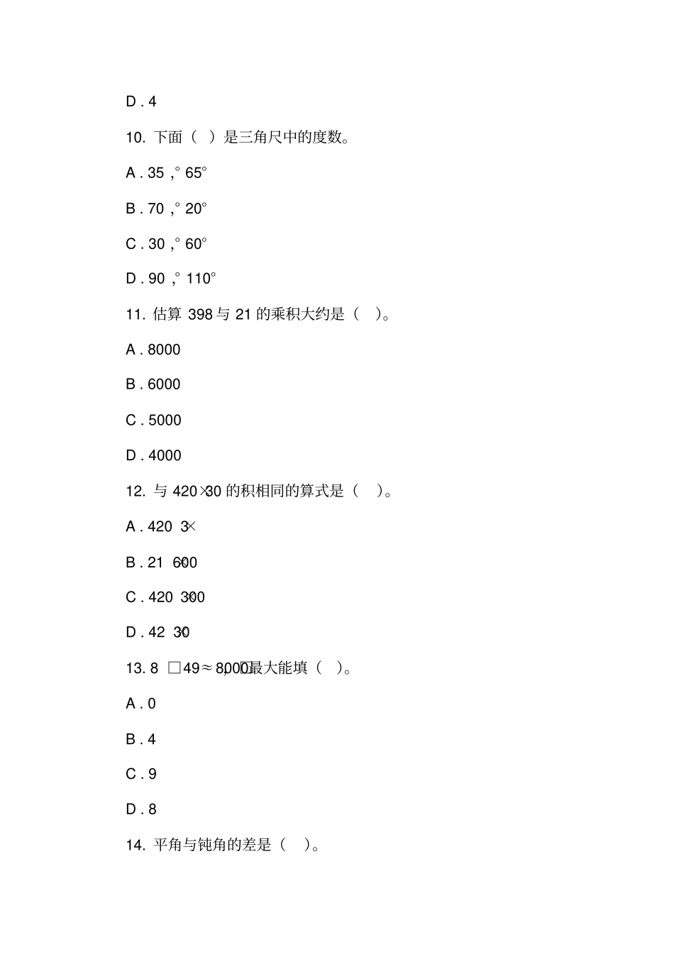 广东深圳龙岗区2019-2020学年四年级上学期数学期中试卷_第3页