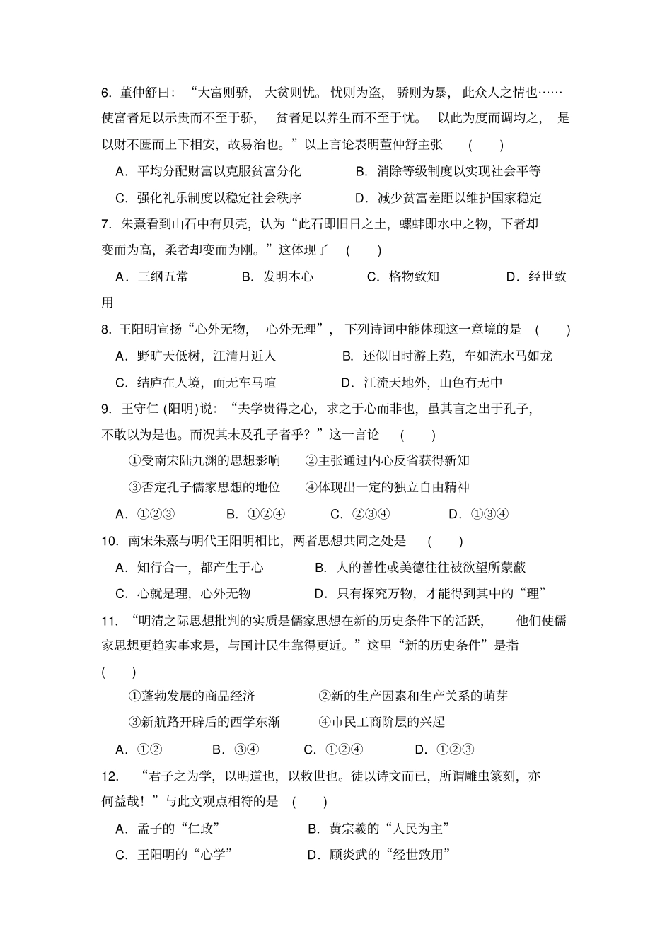 广东清远第一中学试验学校高二上学期期中考试历史试题缺答案_第2页