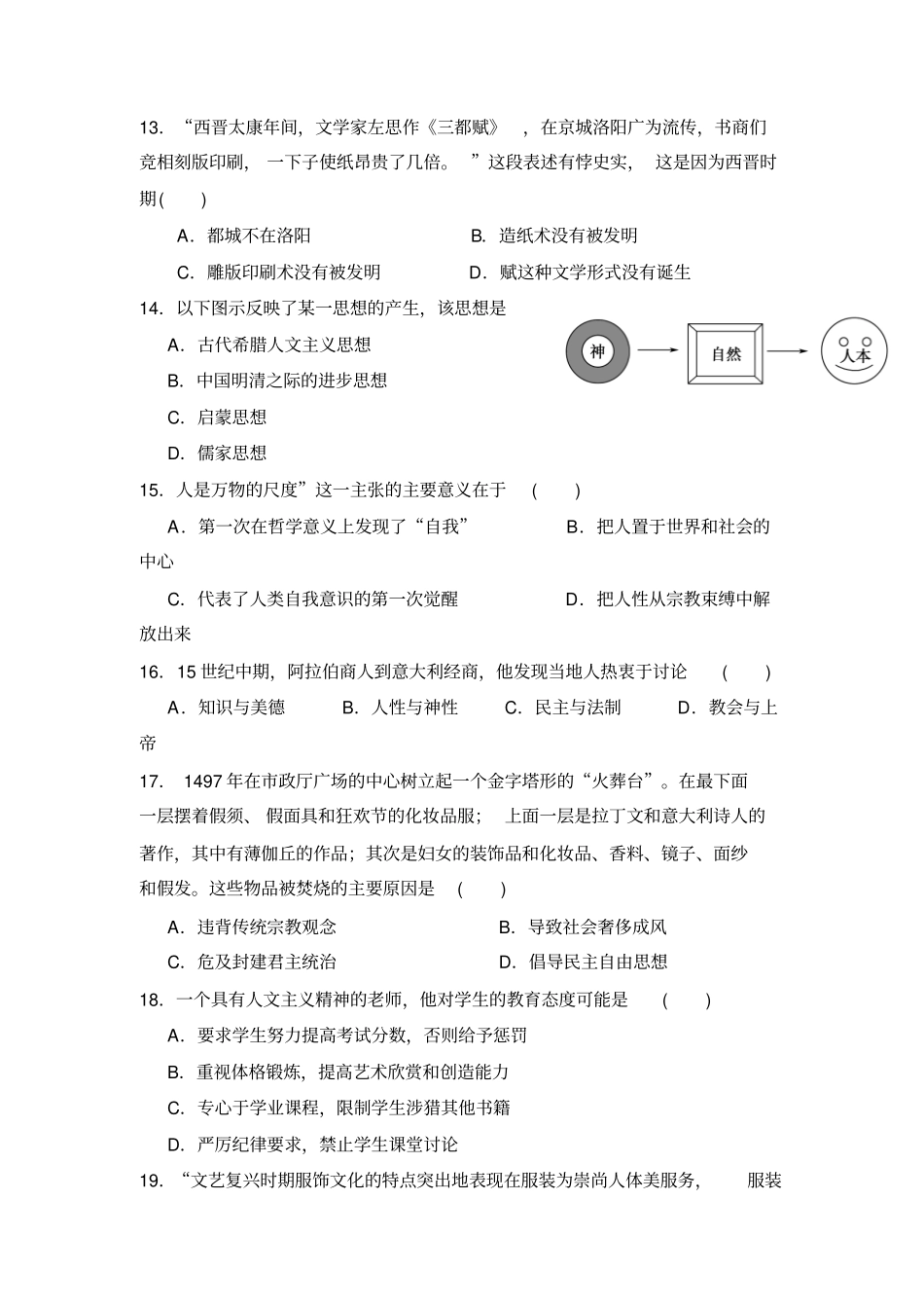 广东清远第一中学试验学校高二上学期期中考试历史试题缺答案_第3页