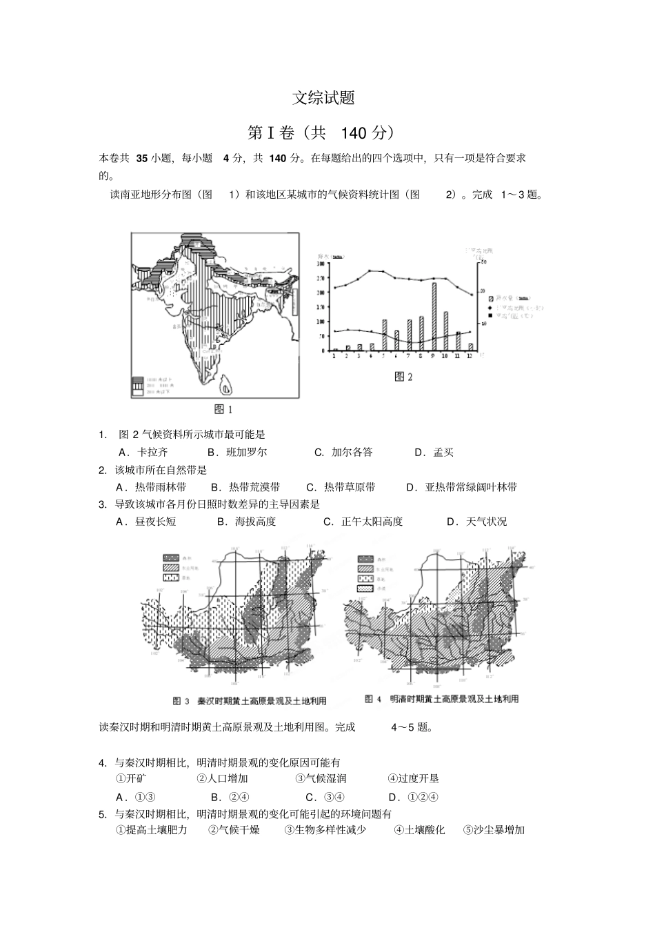 广东湛江2013届高三4月高考测试文综试题_第1页