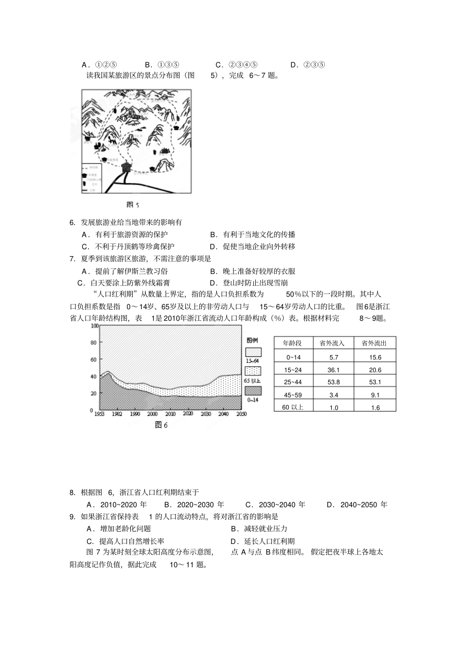 广东湛江2013届高三4月高考测试文综试题_第2页