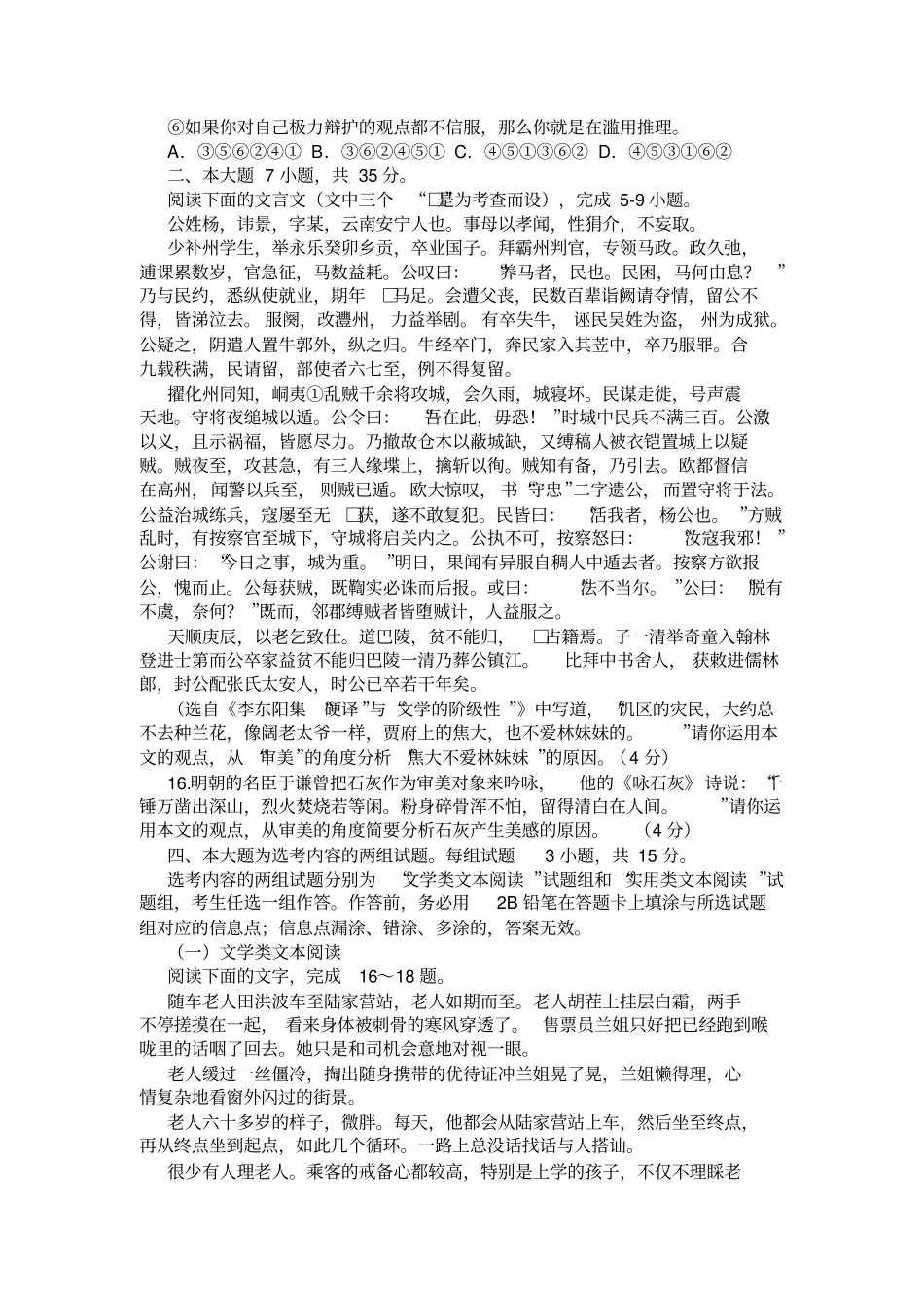 广东湛江2020年高考语文第一次模拟考试试卷及答案_第2页