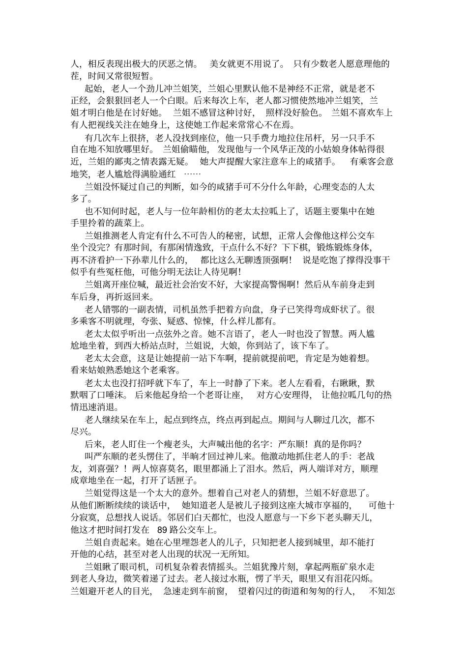 广东湛江2020年高考语文第一次模拟考试试卷及答案_第3页