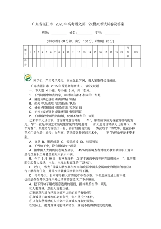 广东湛江2020年高考语文第一次模拟考试试卷及答案