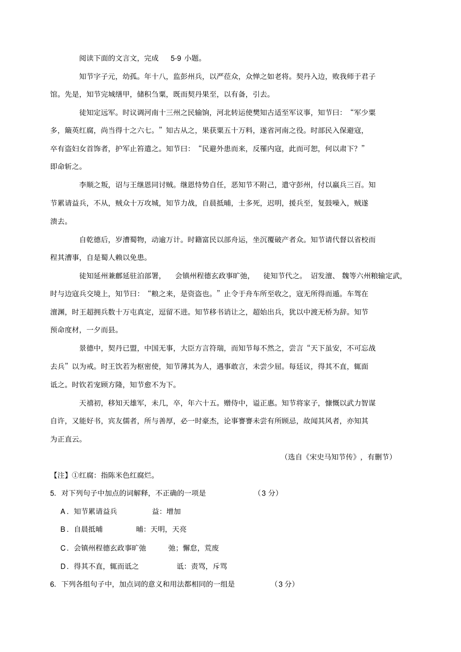 广东湛江2013年高三二模语文试卷_第2页