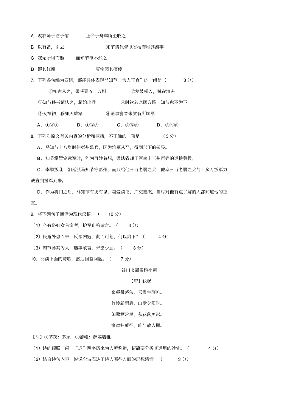 广东湛江2013年高三二模语文试卷_第3页