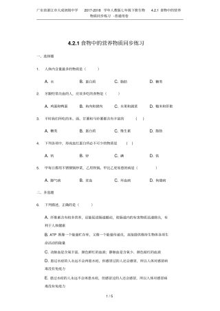广东湛江大成初级中学2017-2018学年人教版七年级下册生物1食物中的营养物质同步练习