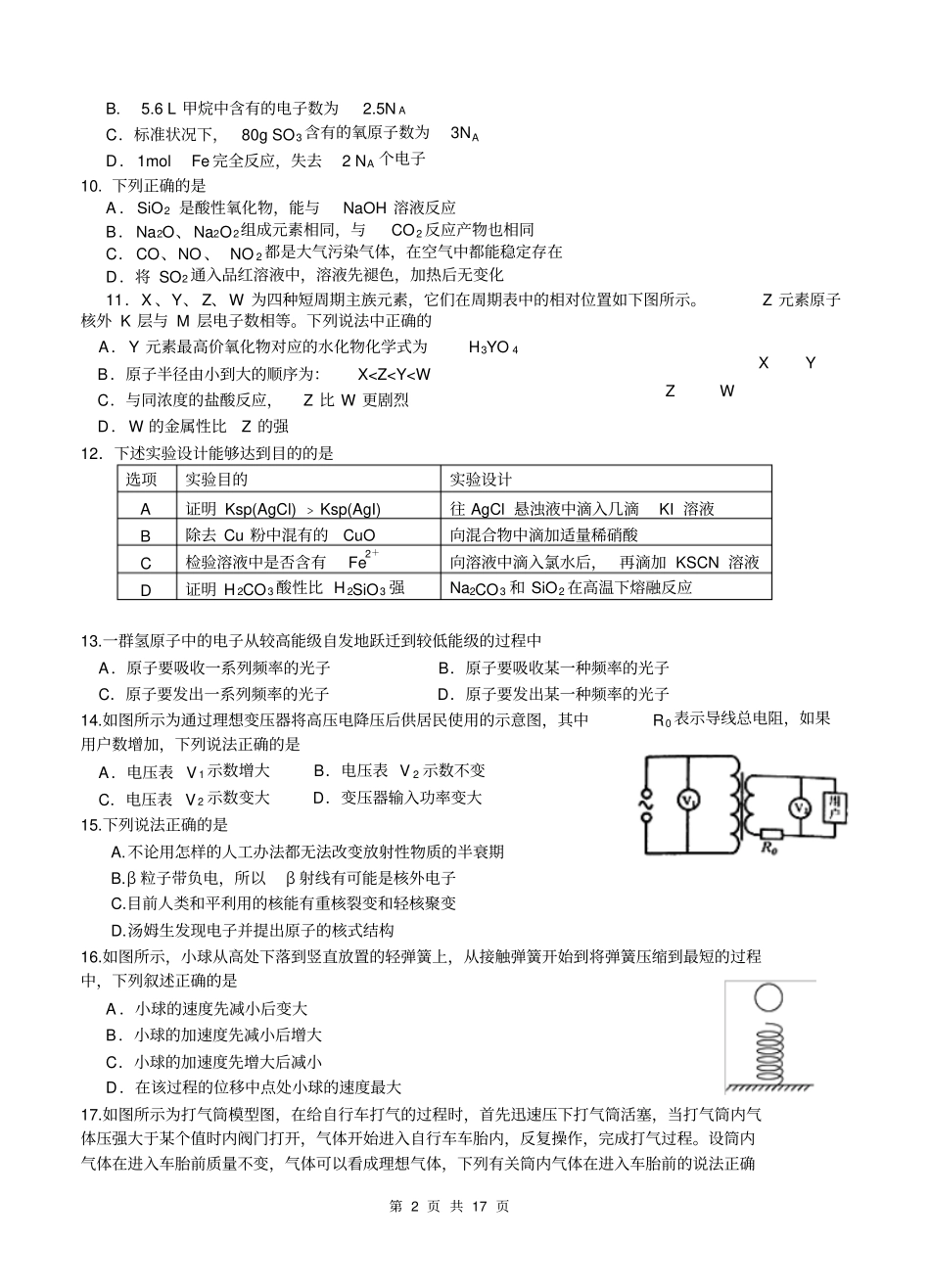 广东湛江届高三高考模拟测试一理综试题及答案_第2页