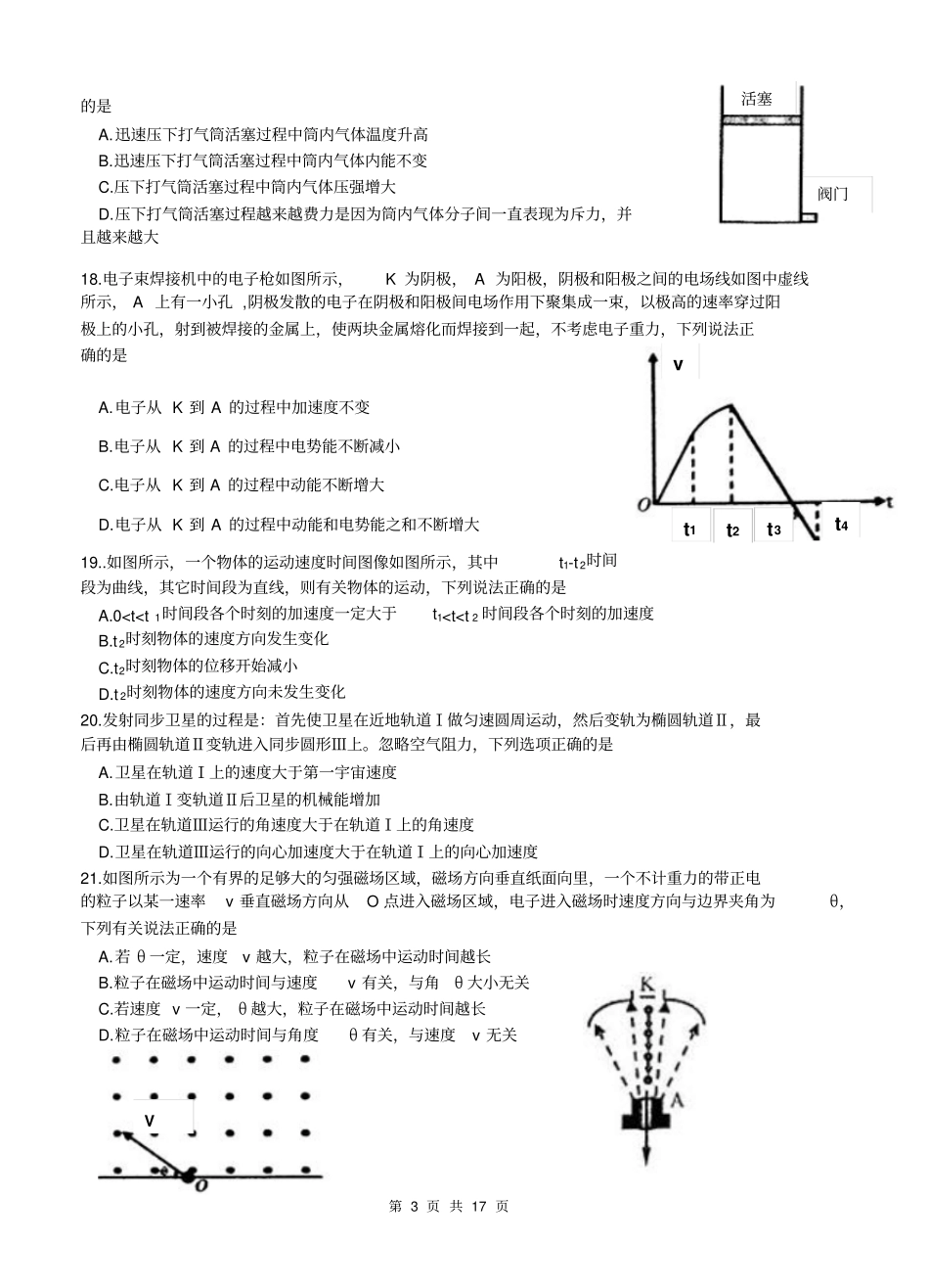 广东湛江届高三高考模拟测试一理综试题及答案_第3页