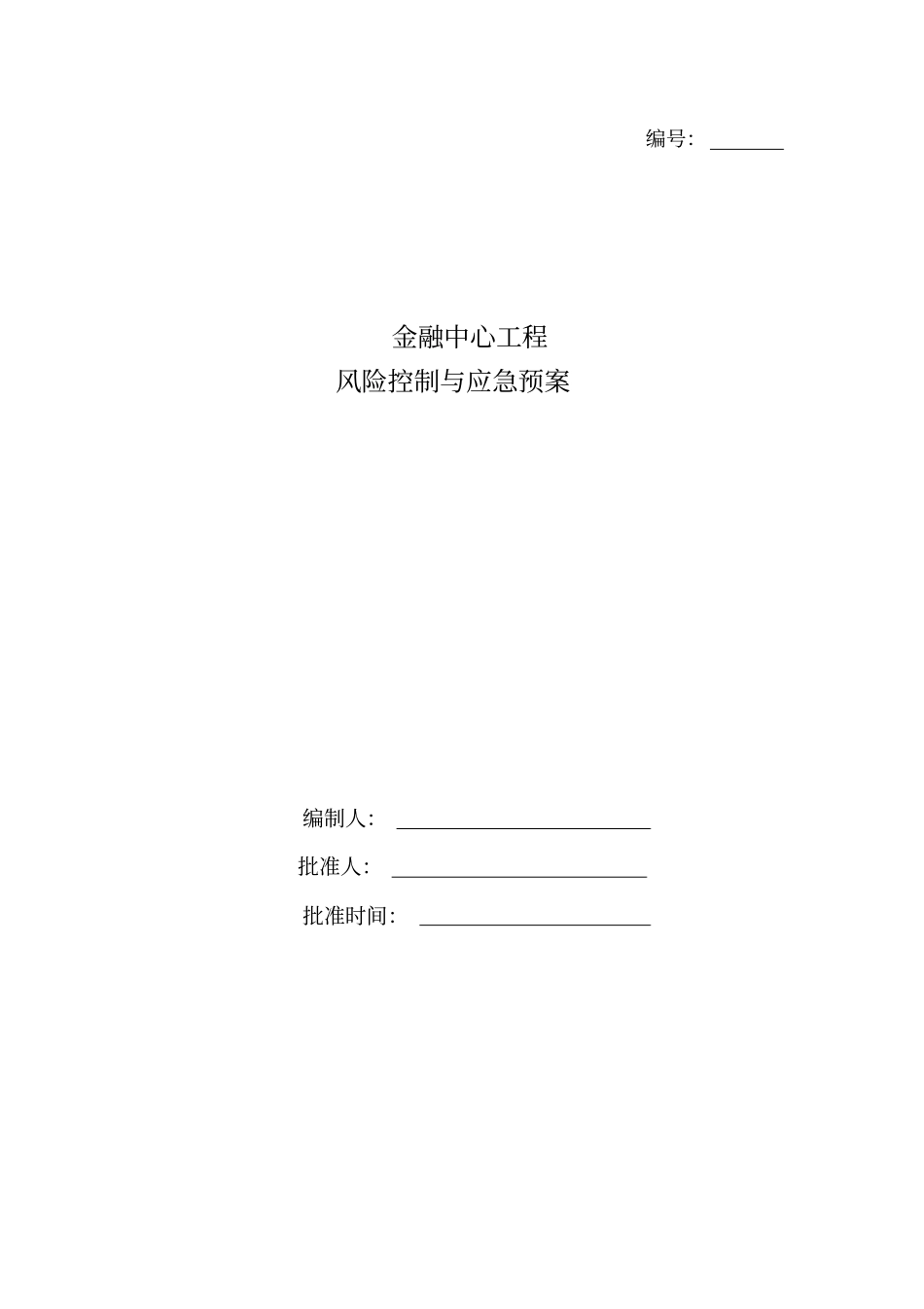 广东深基坑风险控制与应急预案_第1页