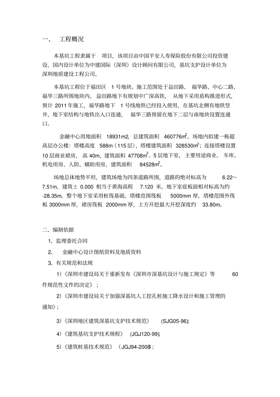 广东深基坑风险控制与应急预案_第3页