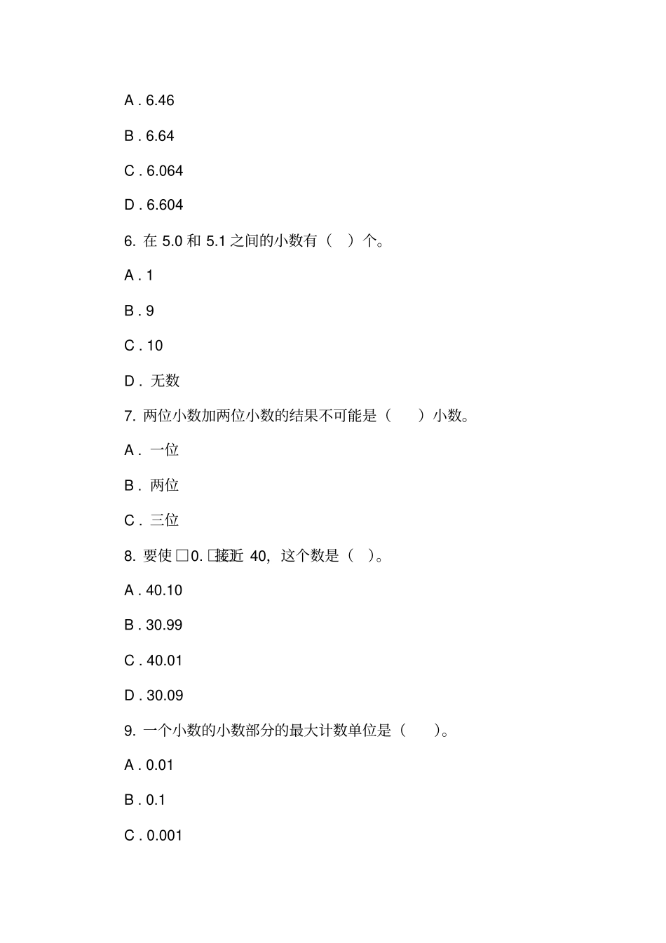广东深圳龙岗区康艺小学2018-2019学年四年级下学期数学第一次月考考试试卷_第2页