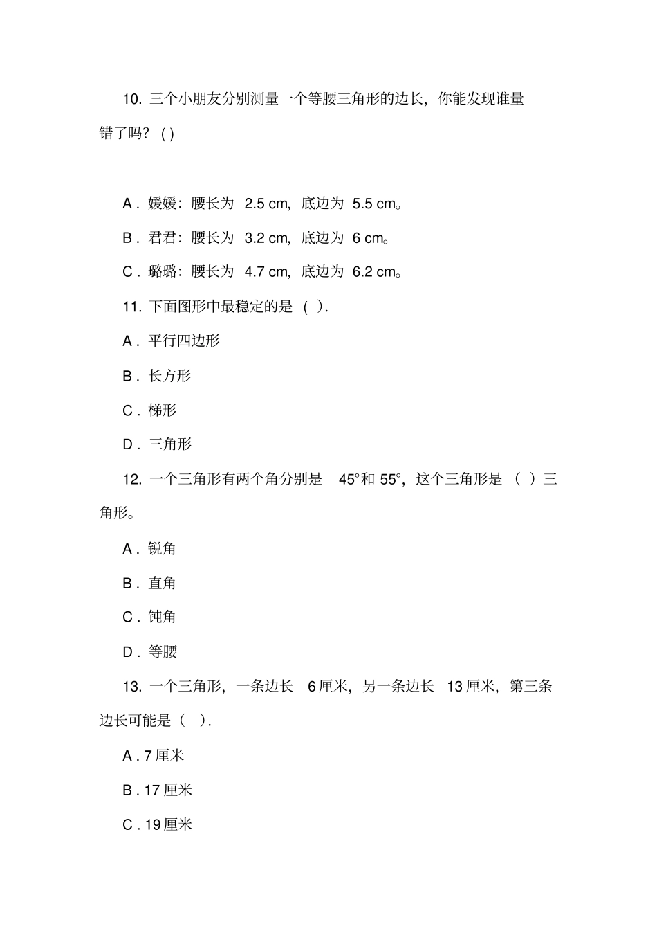 广东深圳龙岗区康艺小学2018-2019学年四年级下学期数学第一次月考考试试卷_第3页
