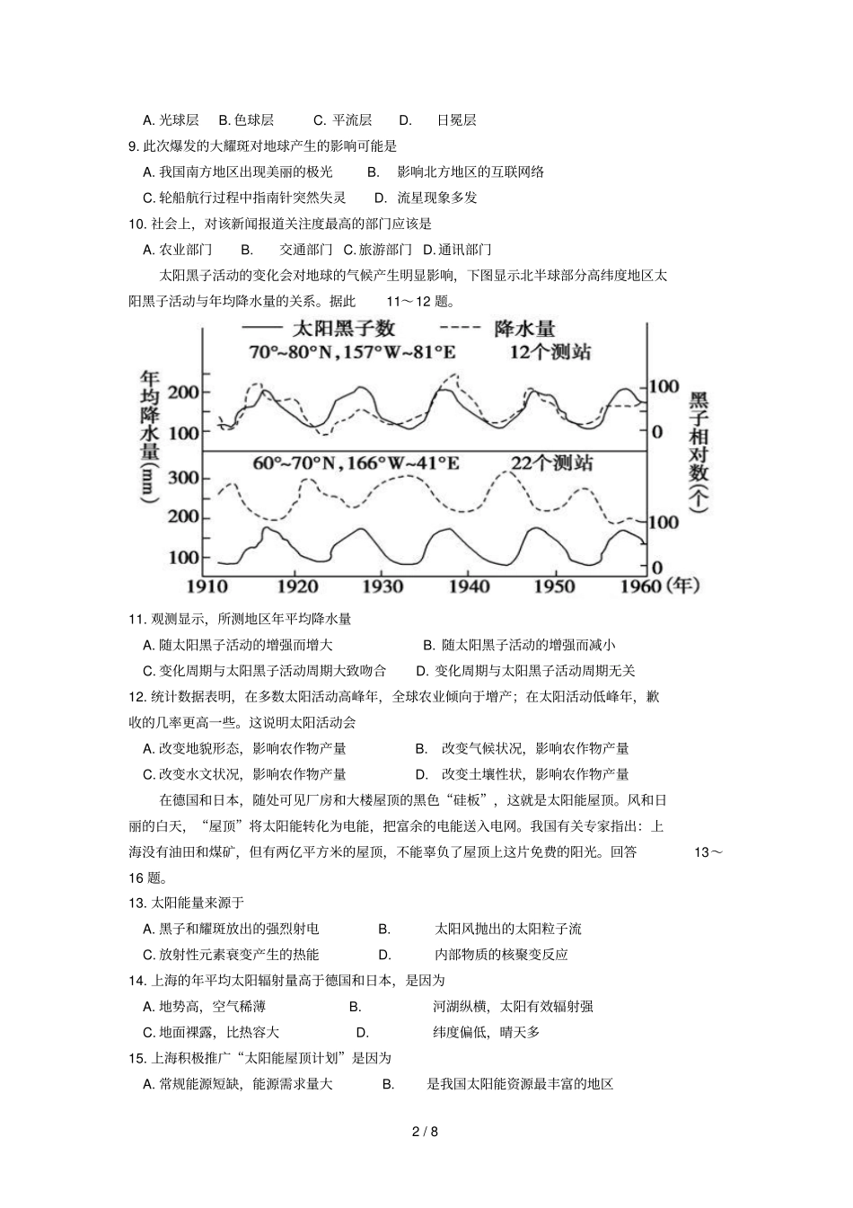 广东湛江第一中学2018_2019学年高一地理上学期第一次大考试题201901080266_第2页