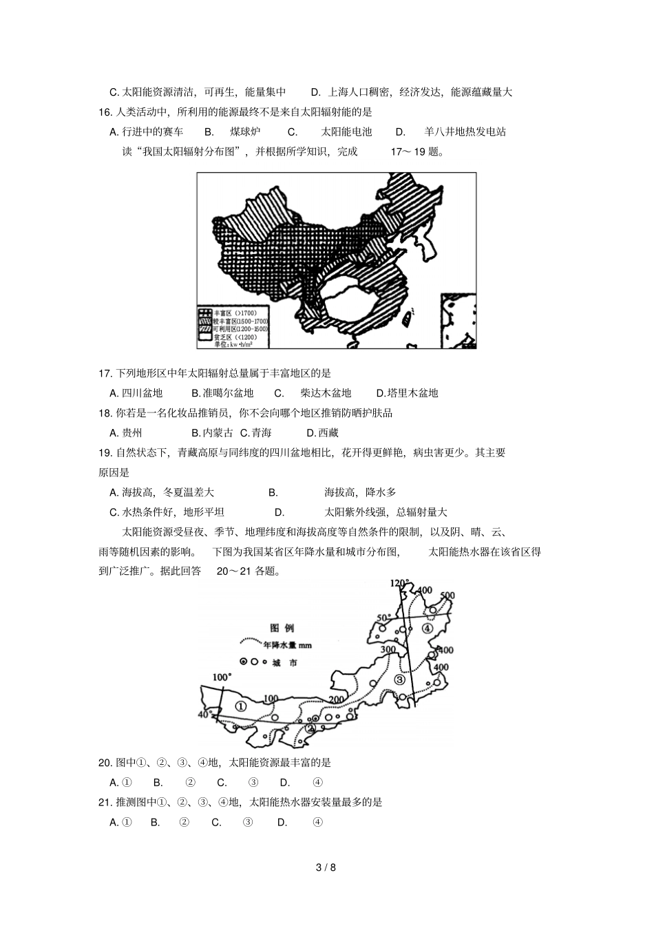 广东湛江第一中学2018_2019学年高一地理上学期第一次大考试题201901080266_第3页