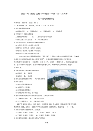 广东湛江第一中学2018_2019学年高一地理上学期第一次大考试题201901080266