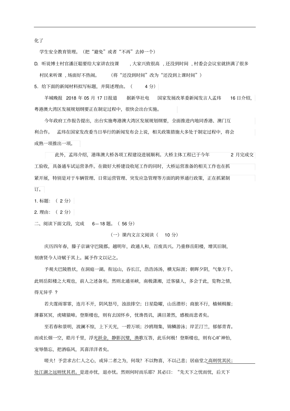 广东潮阳金培学校2019届九年级语文上学期第一次月考试题_第2页
