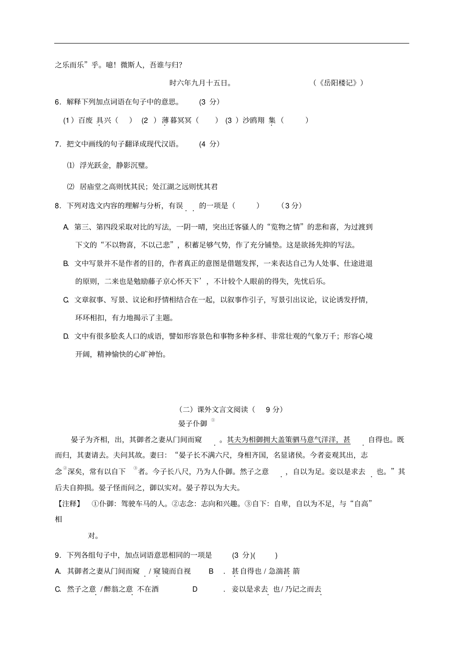 广东潮阳金培学校2019届九年级语文上学期第一次月考试题_第3页