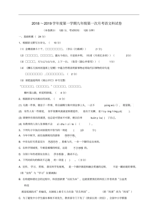 广东潮阳金培学校2019届九年级语文上学期第一次月考试题