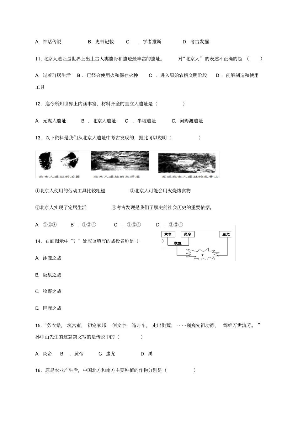 广东潮州潮安区2018_2019学年七年级历史上学期第一次月考试题_第3页