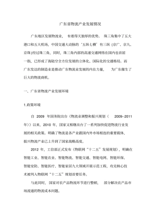 广东物流产业发展情况