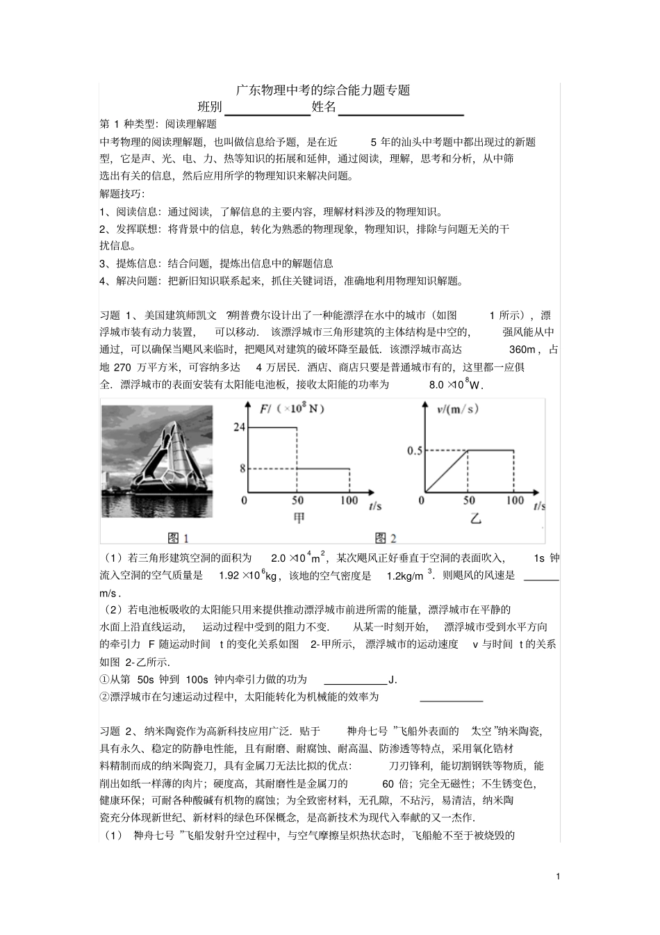 广东物理中考总复习——综合题专题201026_第1页