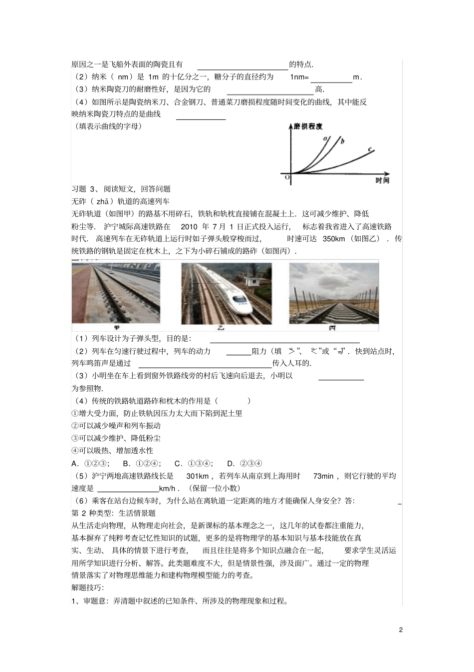 广东物理中考总复习——综合题专题201026_第2页