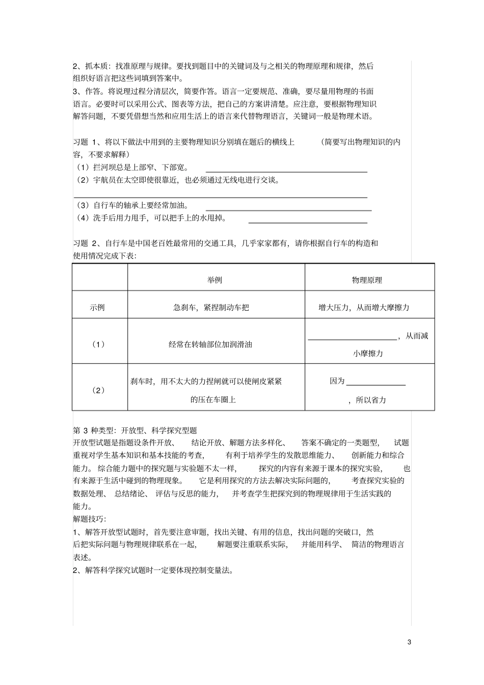 广东物理中考总复习——综合题专题201026_第3页