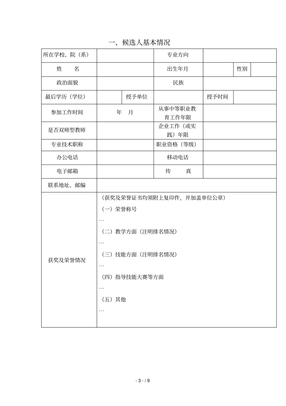 广东特支计划教学名师_第3页