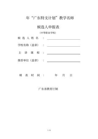 广东特支计划教学名师