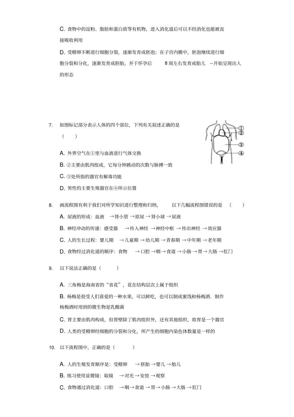 广东湛江大成初级中学2017-2018学年人教版七年级下册生物2消化和吸收同步练习-普通_第2页