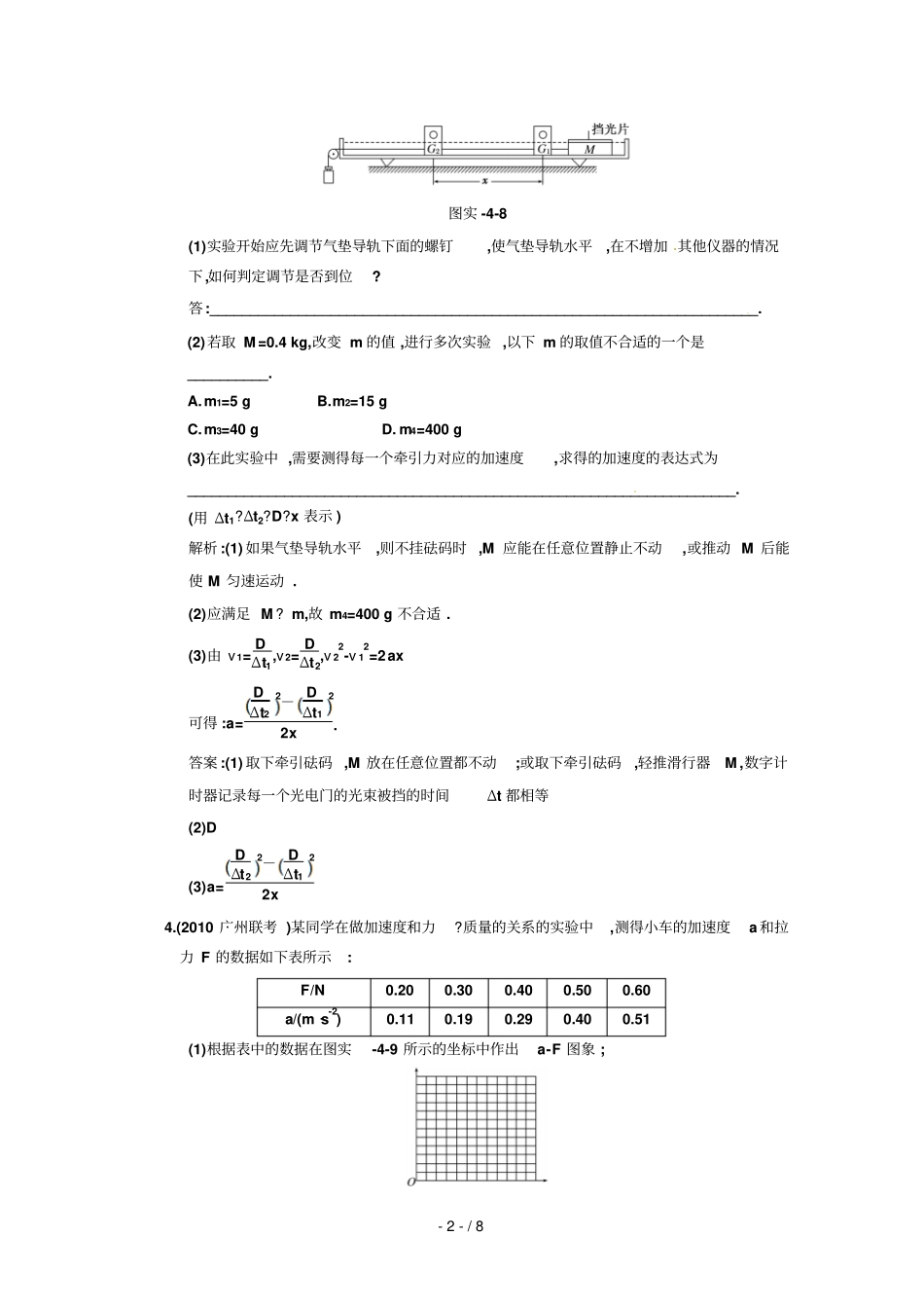 广东物理高考一轮复习试验验证牛顿运动定律试题_第2页