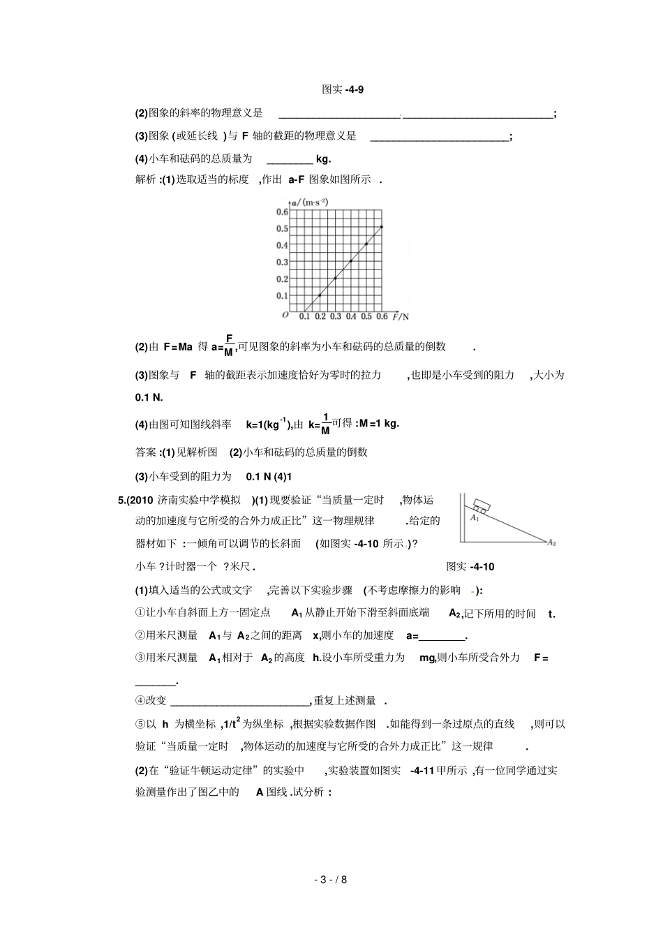 广东物理高考一轮复习试验验证牛顿运动定律试题_第3页