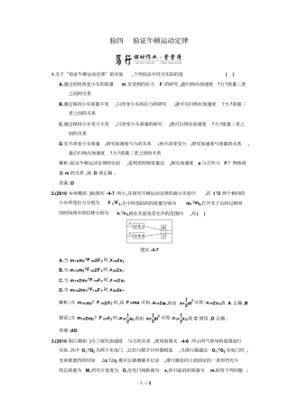 广东物理高考一轮复习试验验证牛顿运动定律试题