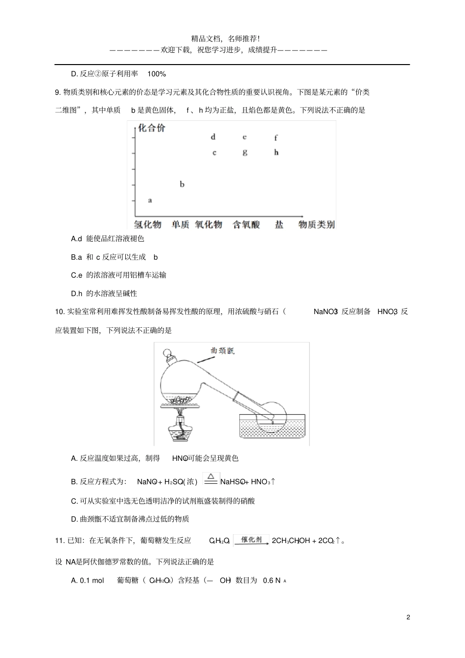 广东珠海2020届高三化学三模试题_第2页