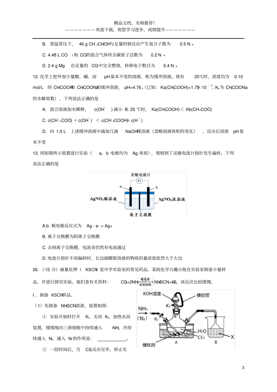 广东珠海2020届高三化学三模试题_第3页