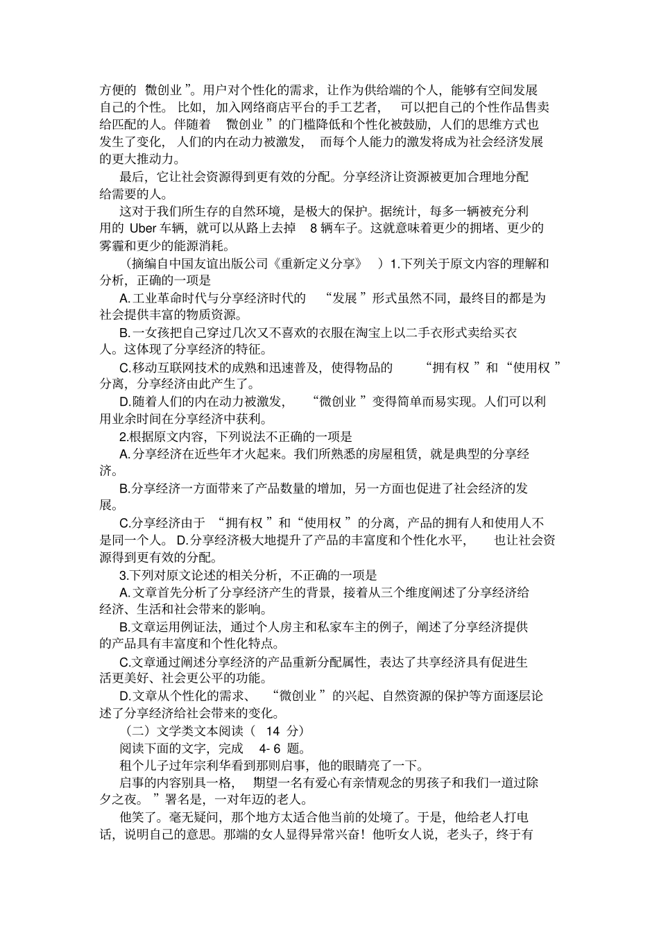 广东珠海2020届高三语文9月摸底考试试卷及答案_第2页