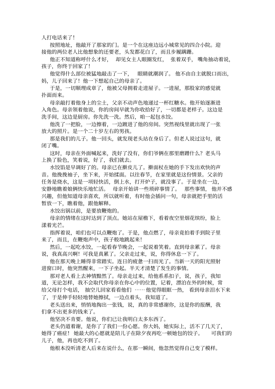 广东珠海2020届高三语文9月摸底考试试卷及答案_第3页