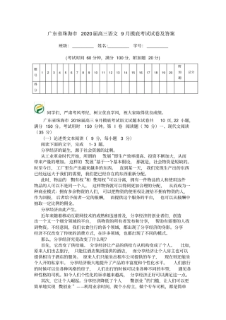 广东珠海2020届高三语文9月摸底考试试卷及答案