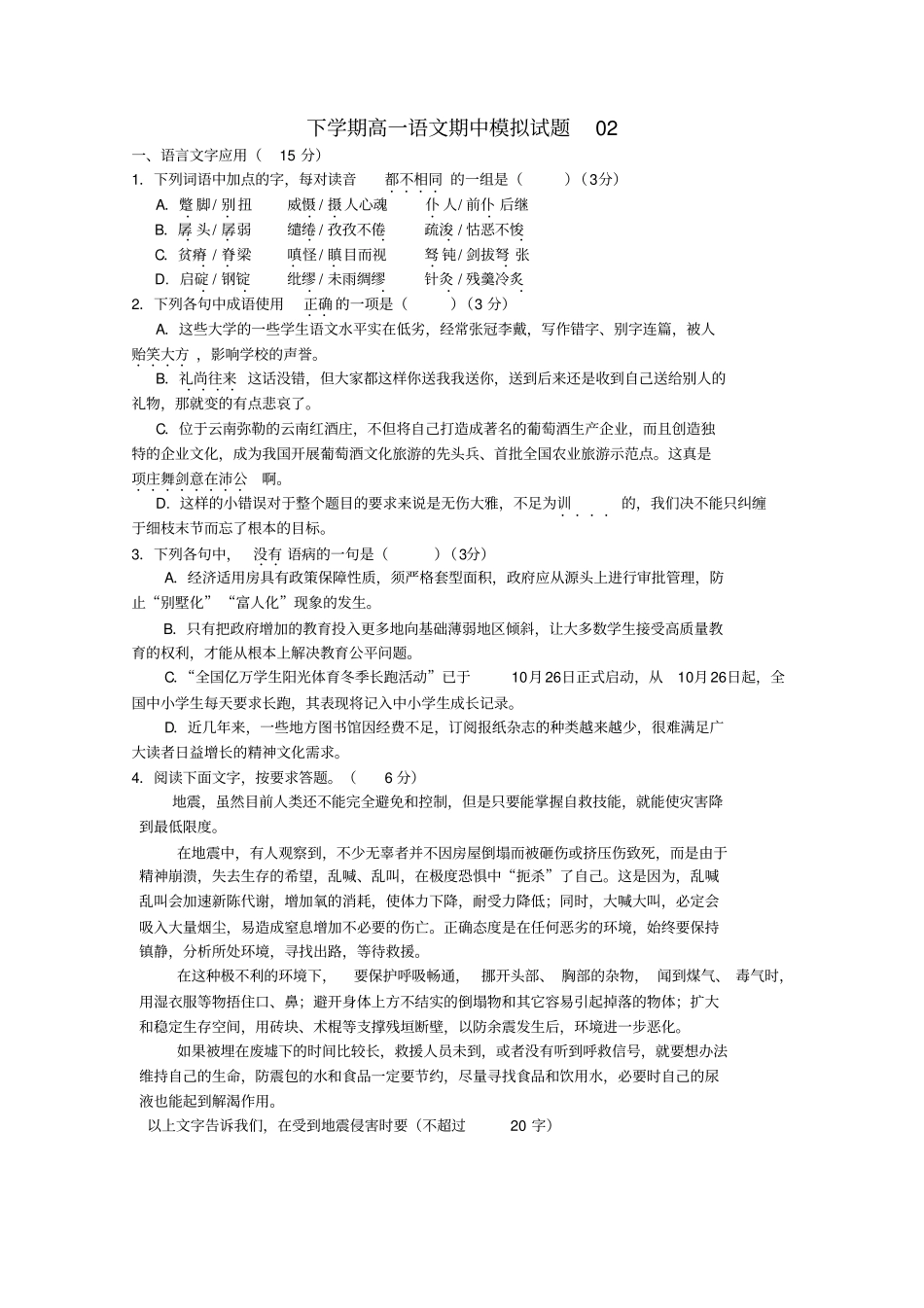 广东珠海普通高中2017_2018学年高一语文下学期期中模拟习题02_第1页