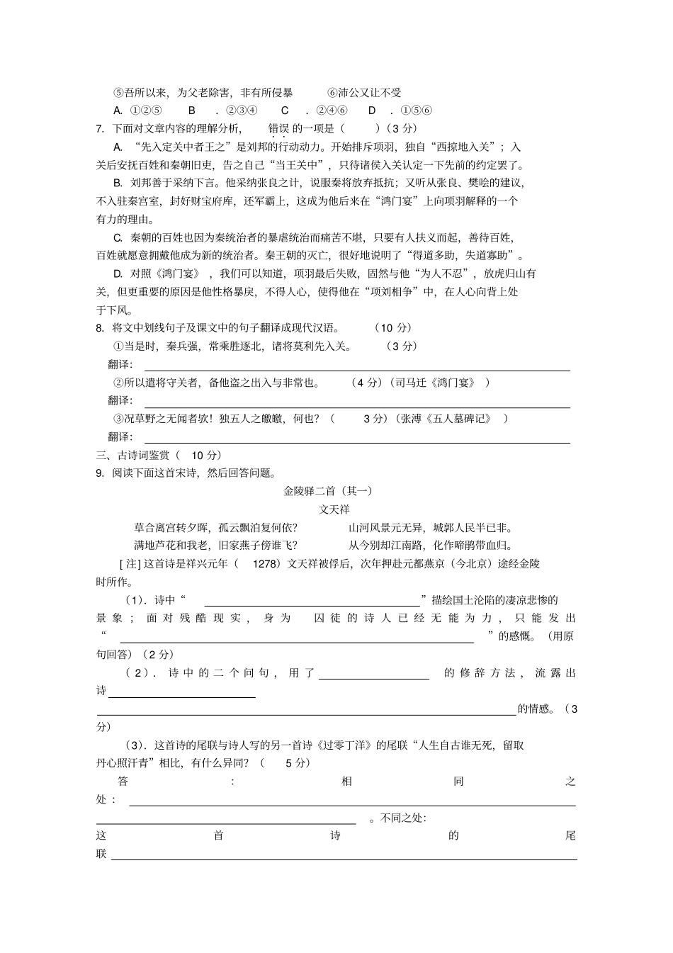 广东珠海普通高中2017_2018学年高一语文下学期期中模拟习题02_第3页