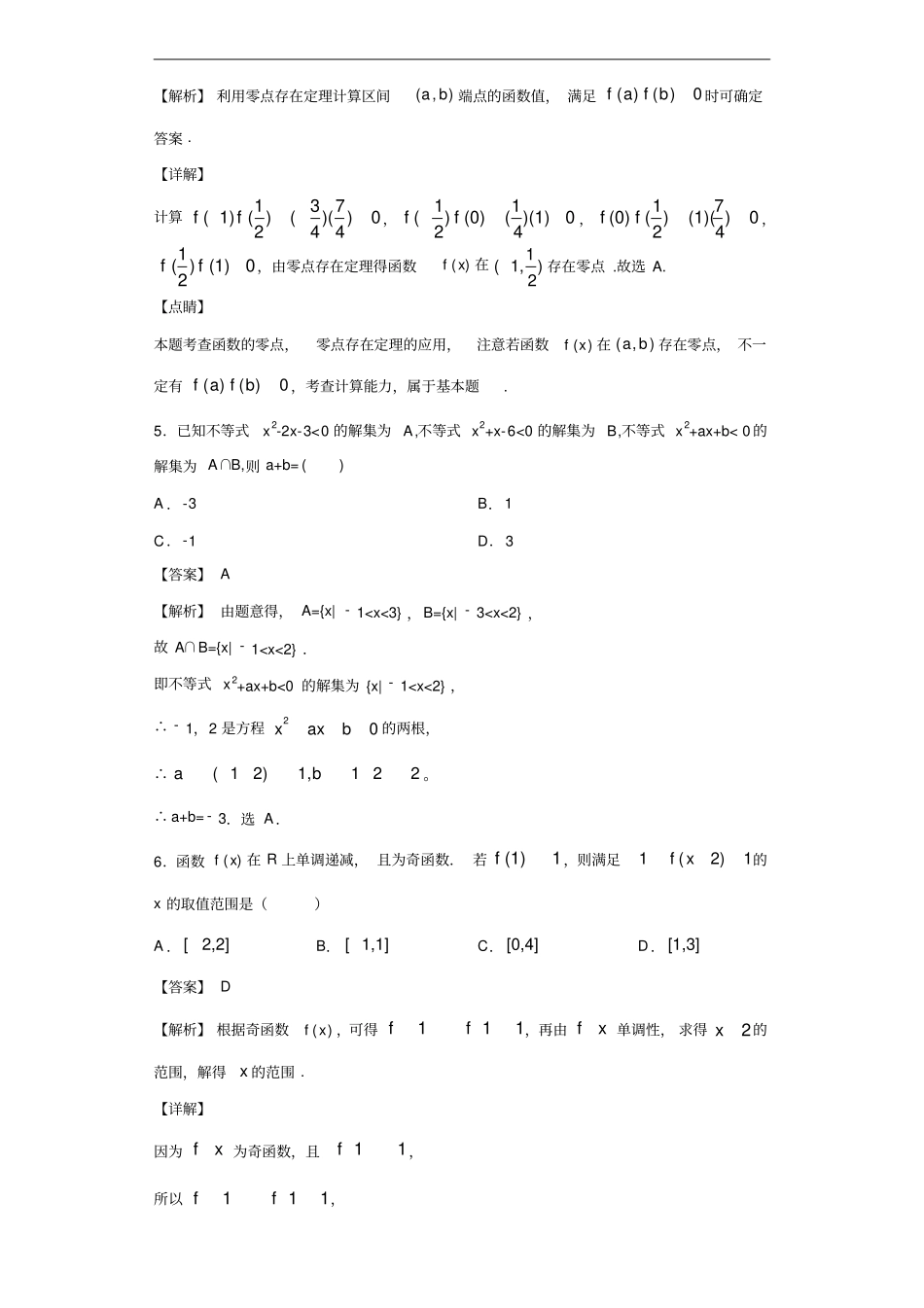广东珠海一中、惠州一中高一上学期期中联考数学试题解析版_第2页