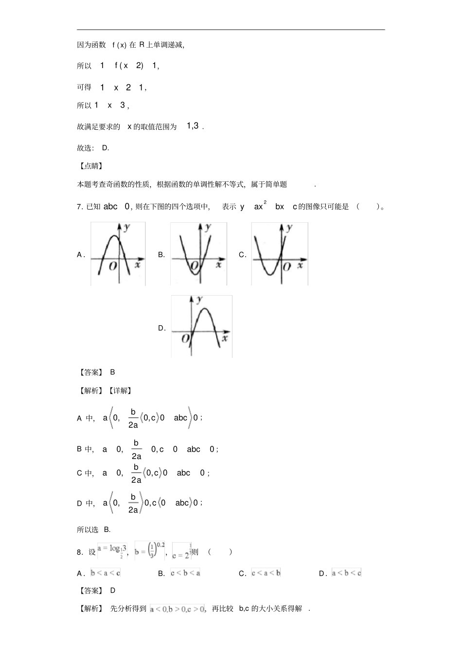 广东珠海一中、惠州一中高一上学期期中联考数学试题解析版_第3页