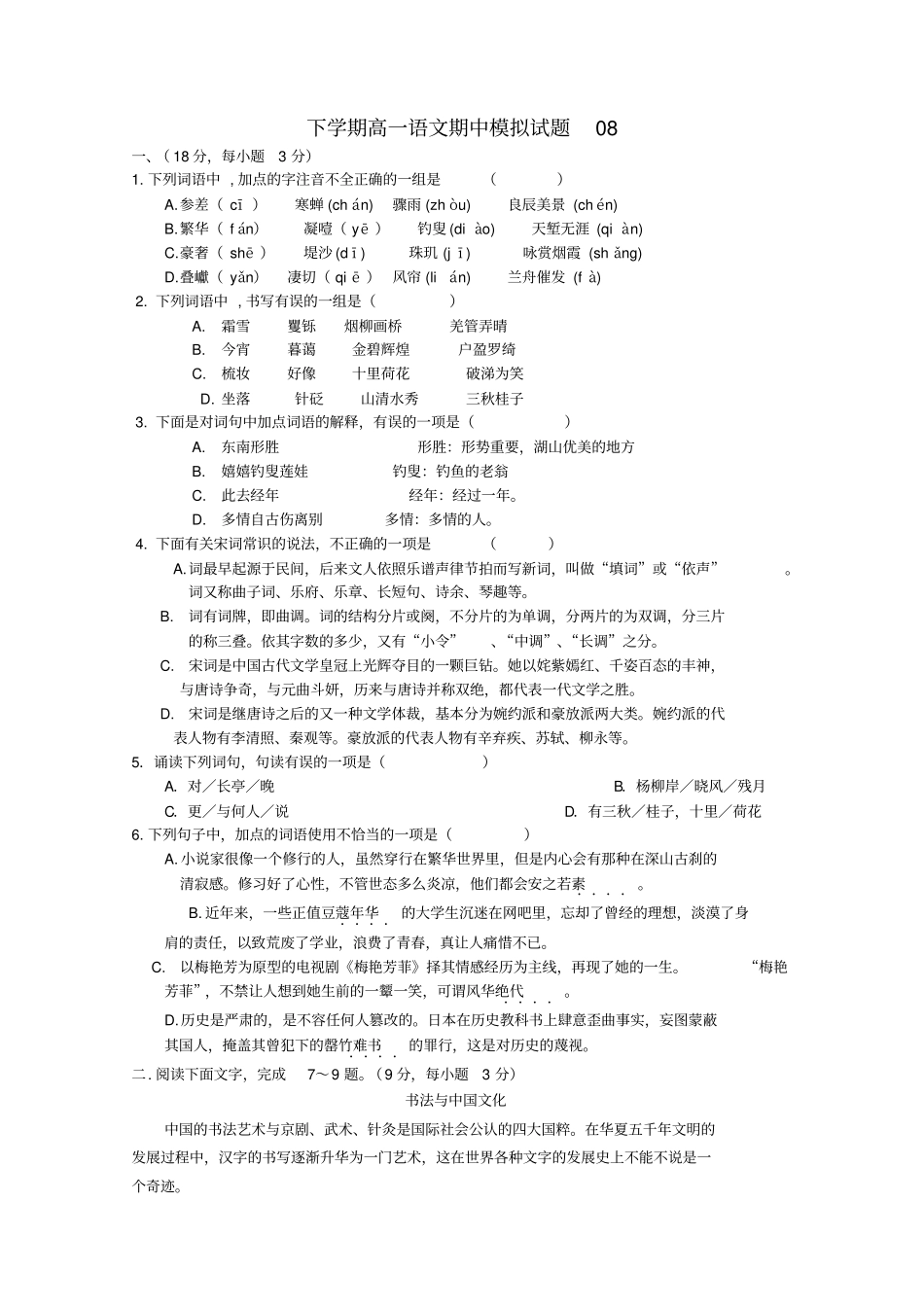 广东珠海普通高中2017_2018学年高一语文下学期期中模拟习题08_第1页