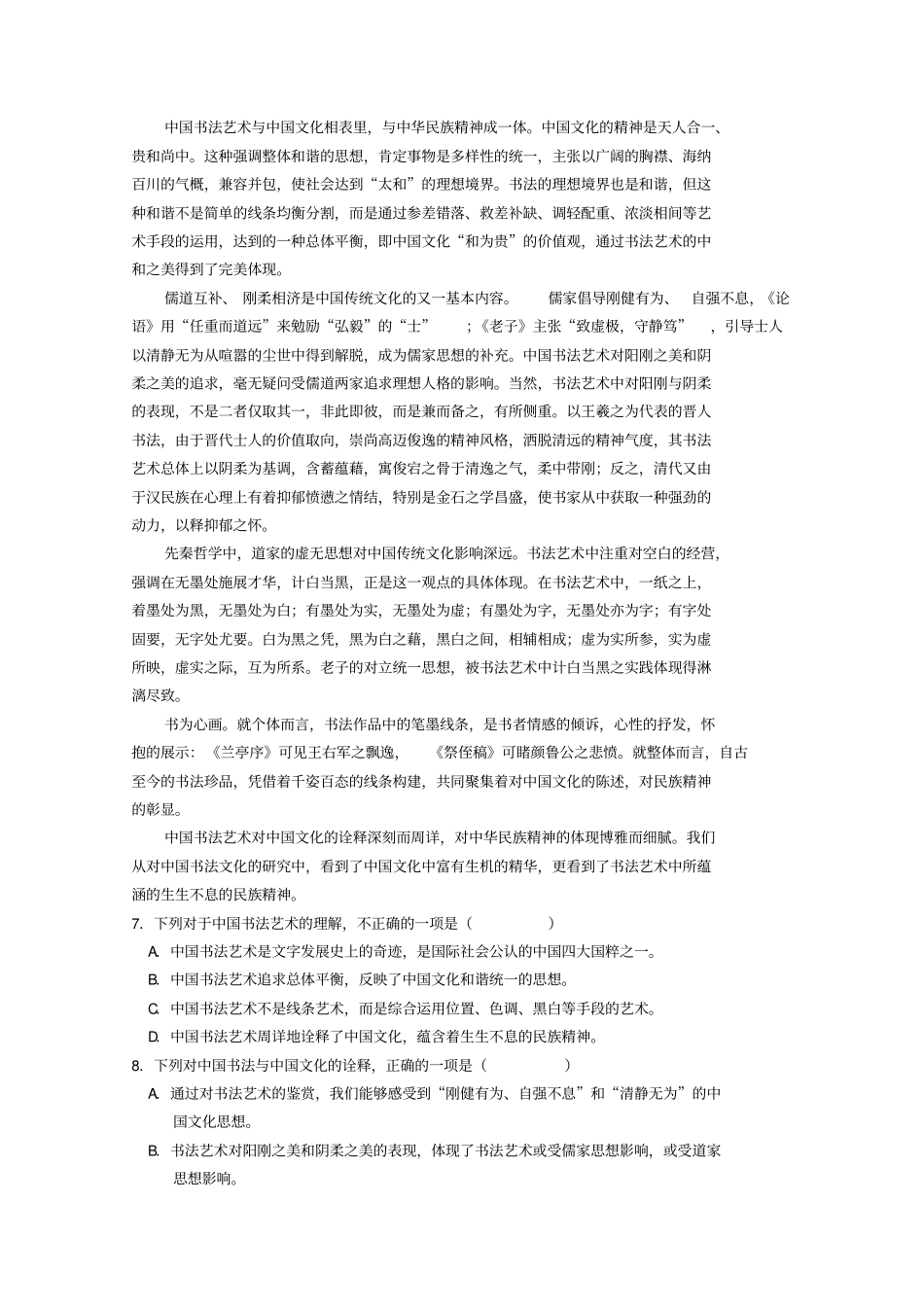 广东珠海普通高中2017_2018学年高一语文下学期期中模拟习题08_第2页