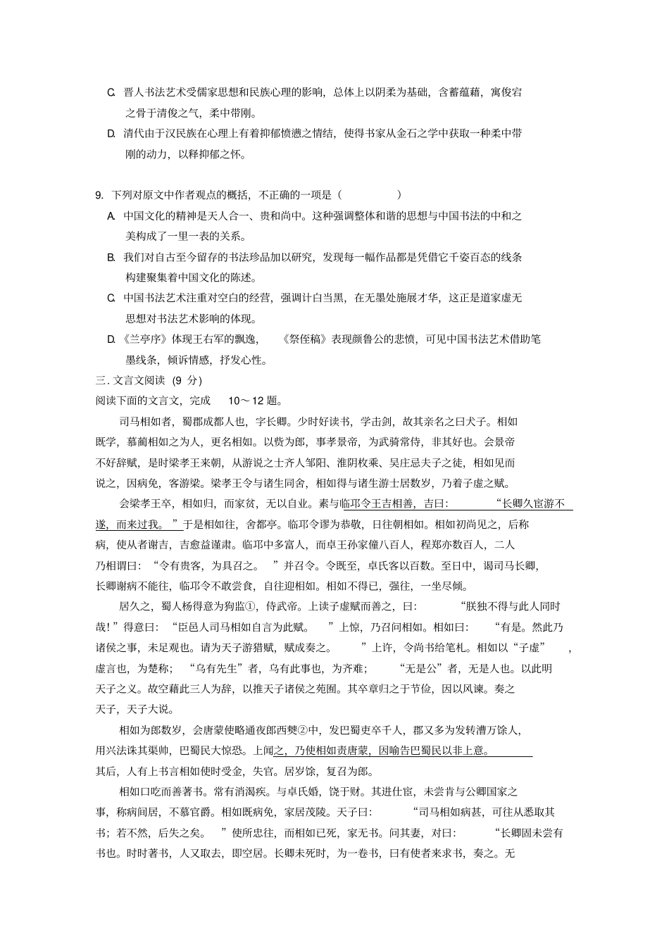 广东珠海普通高中2017_2018学年高一语文下学期期中模拟习题08_第3页