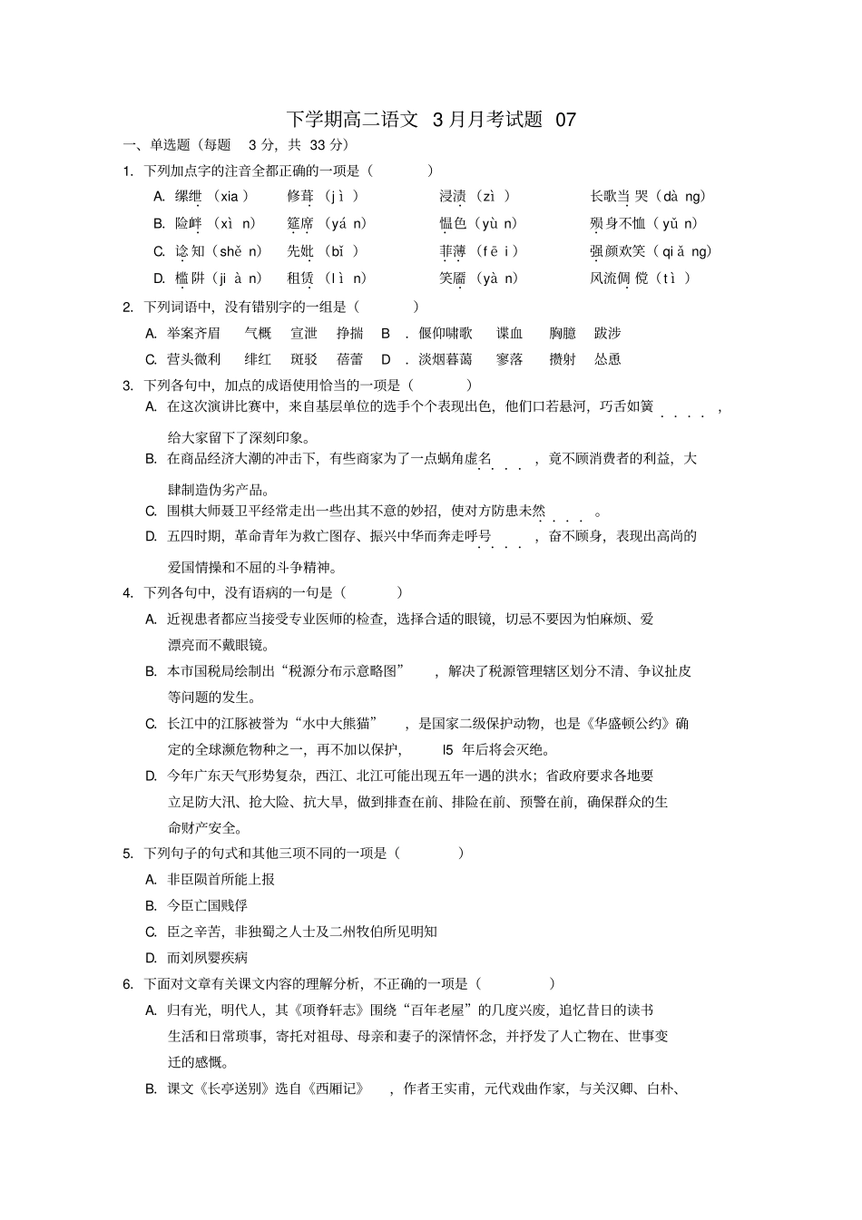广东珠海普通高中2017_2018学年高二语文下学期3月月考习题07_第1页